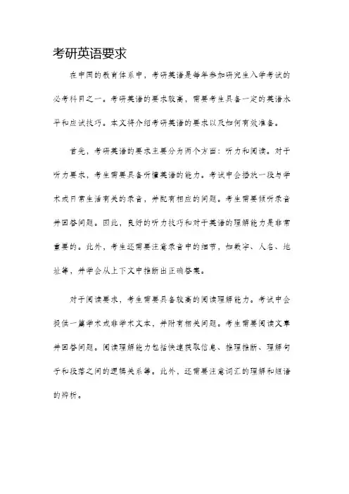 考研英语要求