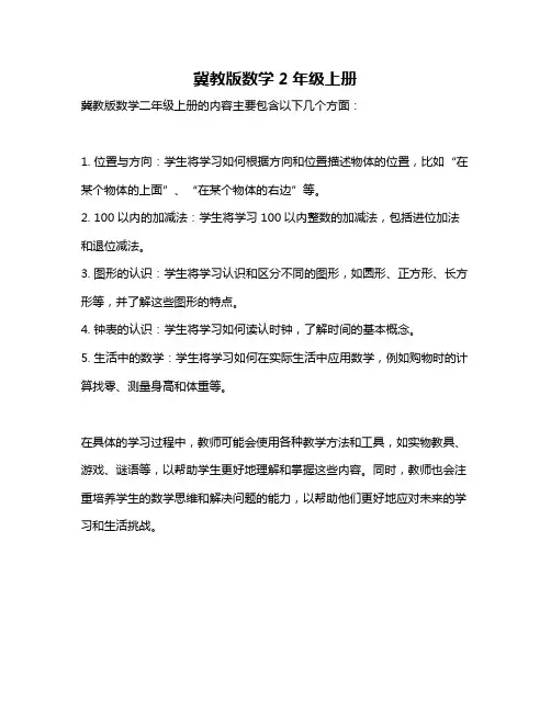 冀教版数学2年级上册