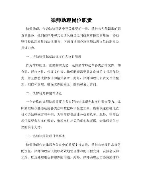 律师助理岗位职责