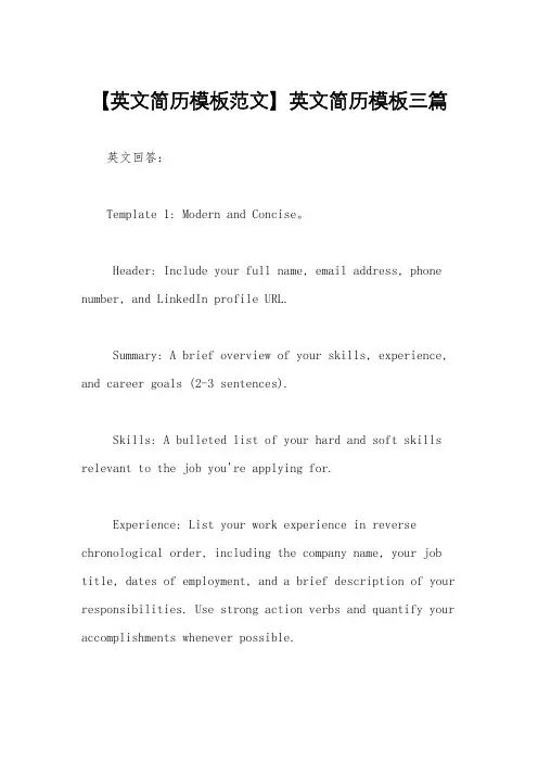 【英文简历模板范文】英文简历模板三篇