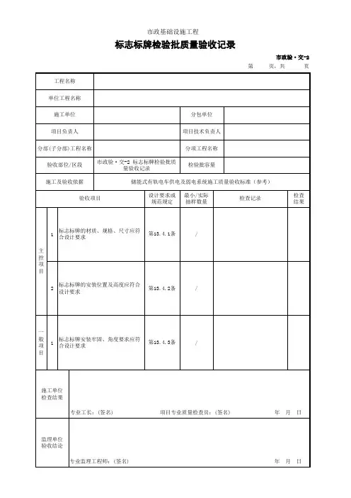 标志标牌检验批质量验收记录