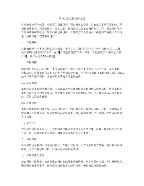 甲方总包工程合同交底