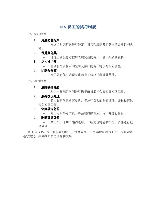 ktv员工的奖罚制度