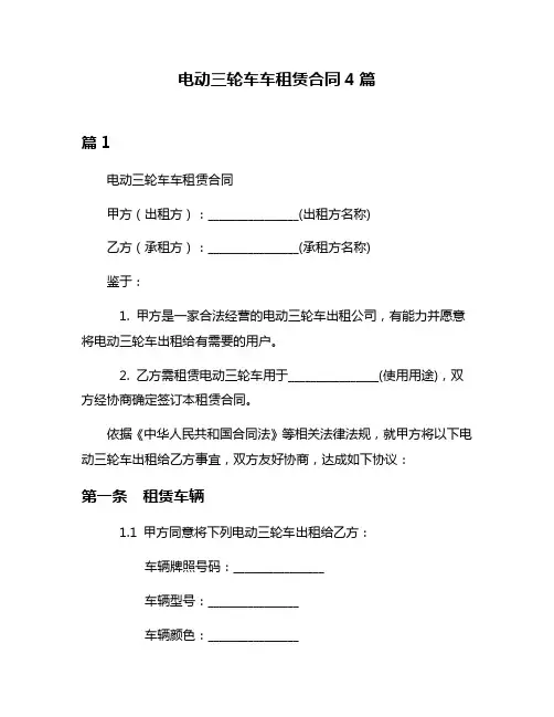 电动三轮车车租赁合同4篇