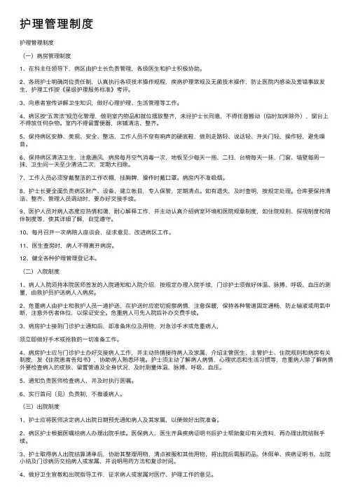 护理管理制度