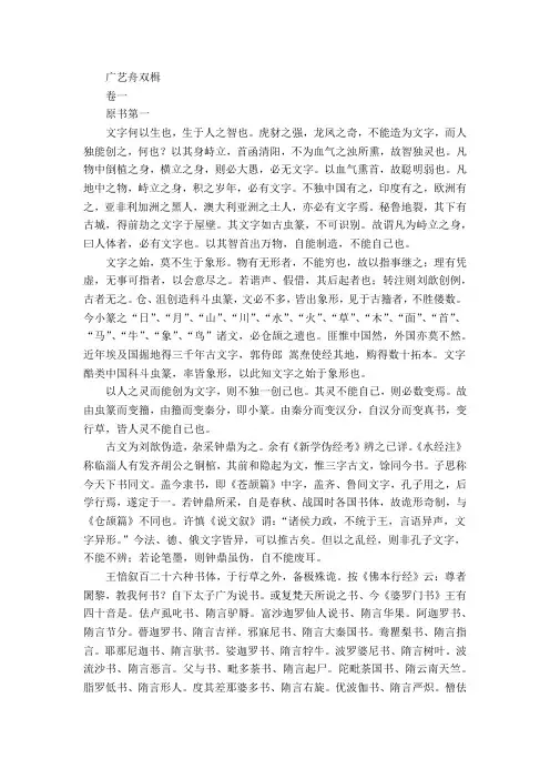 广艺舟双楫