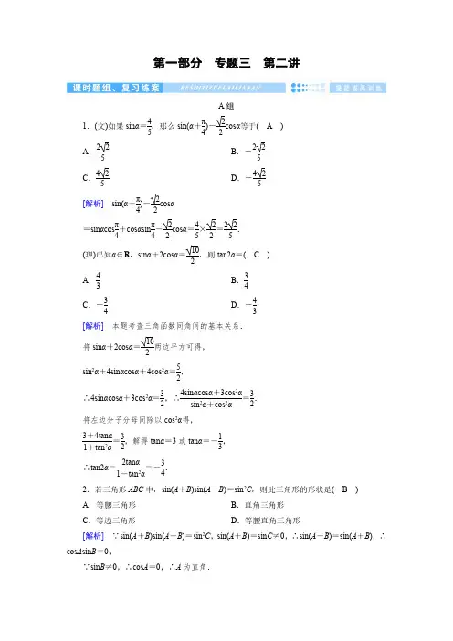 高考数学三角恒等变换与解三角形