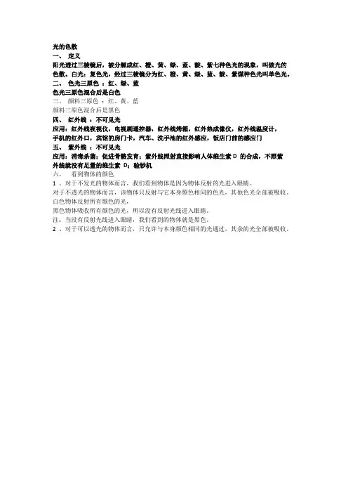 光的色散