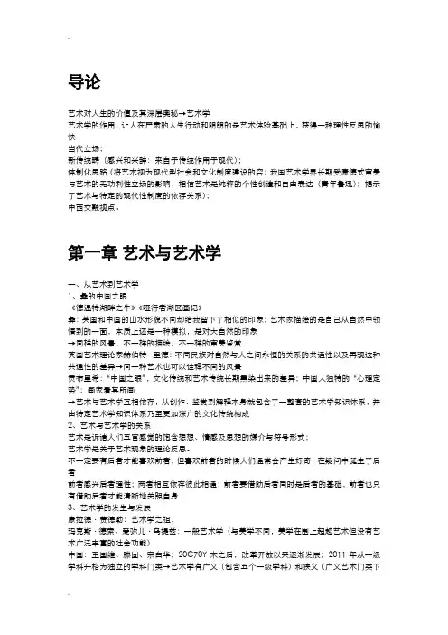 艺术学原理前三章课本整理