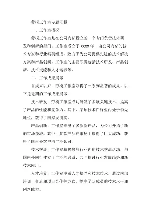 劳模工作室专题汇报