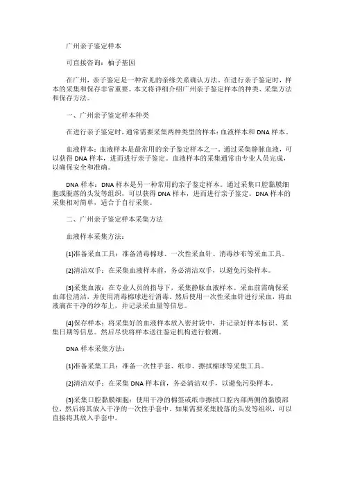 广州亲子鉴定样本
