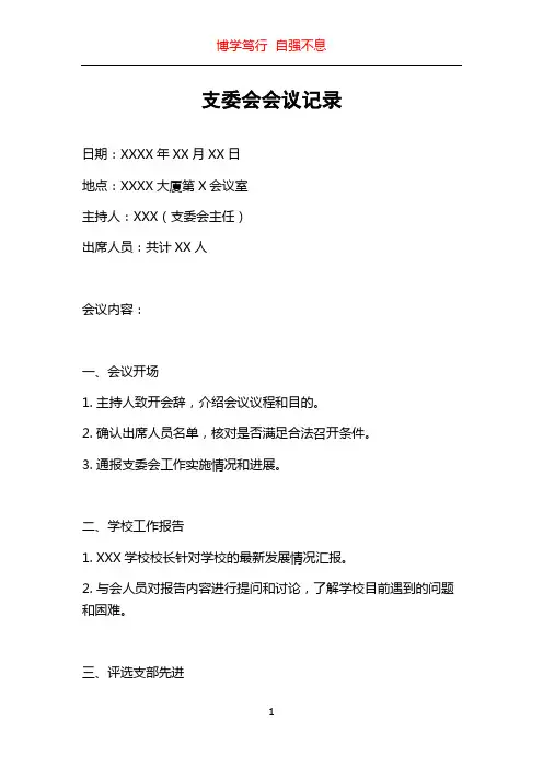 支委会会议记录