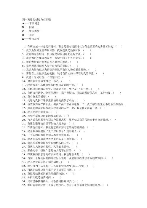 测一测你的创造力有多强
