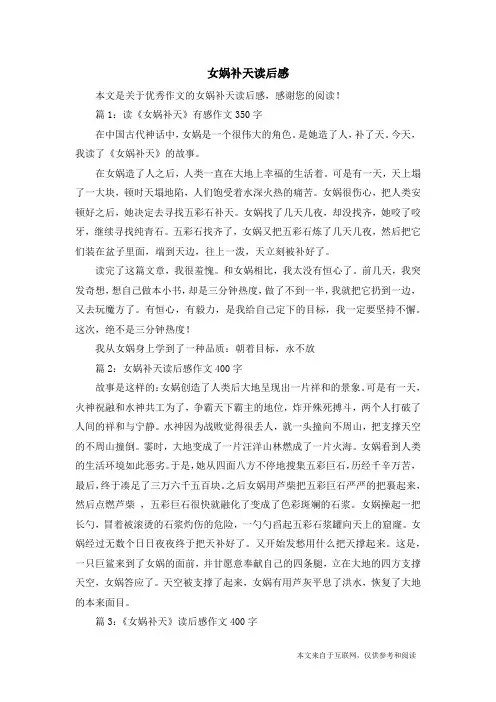 女娲补天读后感_优秀作文