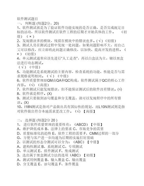 软件测试题目