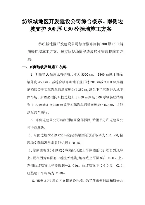 边坡支护挡土墙施工方案