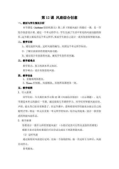 12风扇综合创意