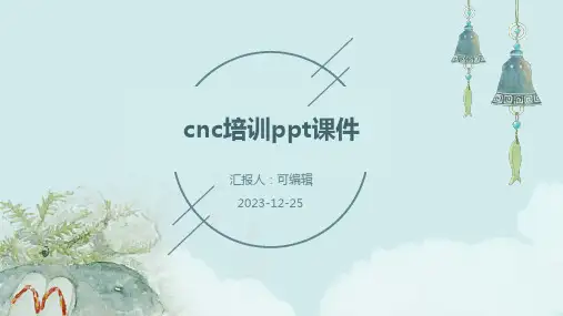 CNC培训PPT课件