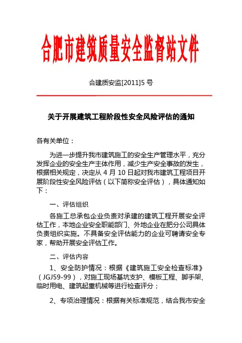 合肥市质量安全监督站[2011]5号1