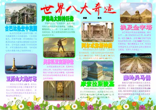 世界八大奇迹506A4旅游电子小报成品游记电脑手抄报模板旅行导游电子简报游览景点风光板报