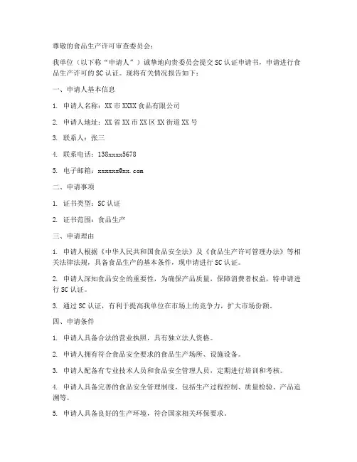 sc认证申请书