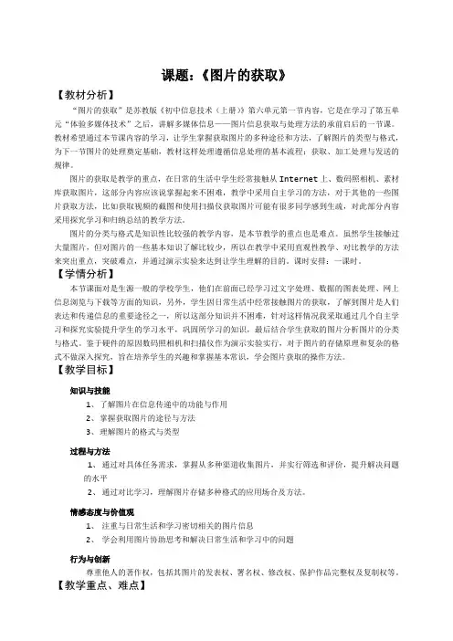 《图片的获取》教学设计