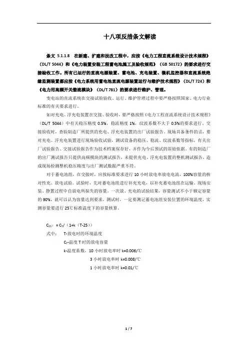 十八项反措条文解读