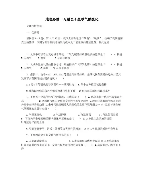 地理必修一习题2.4全球气候变化