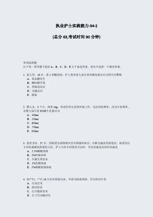 执业护士实践能力-34-2_真题-无答案