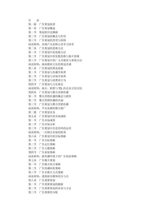 广告策划原理与实务样章