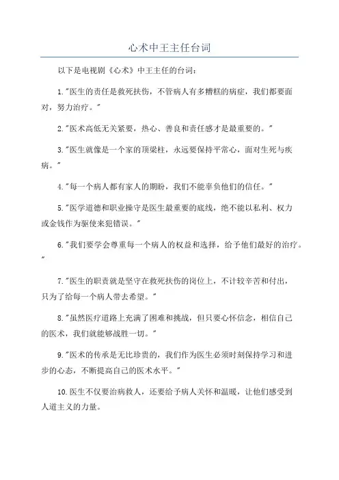 心术中王主任台词