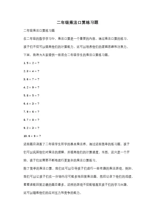 二年级乘法口算练习题
