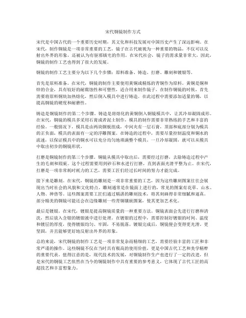 宋代铜镜制作方式