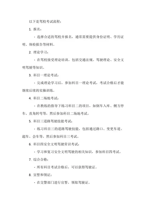 2023驾校考试流程