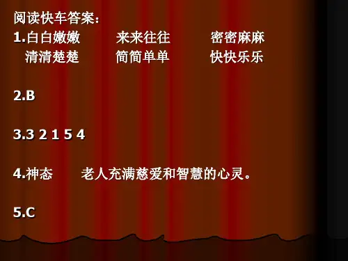 阅读快车答案(2)