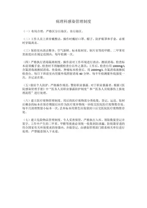 病理科感染管理制度