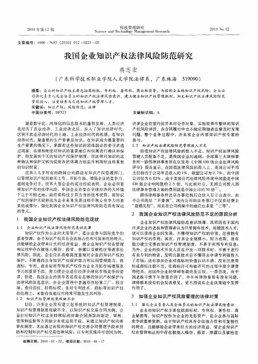 我国企业知识产权法律风险防范研究