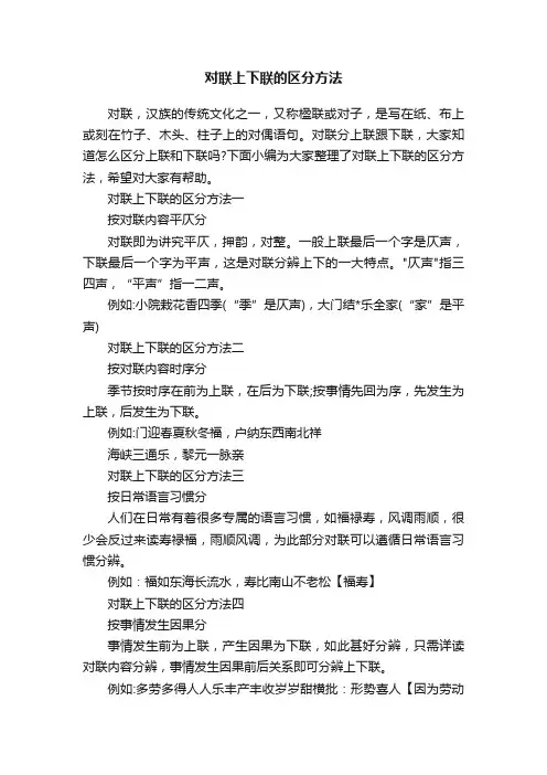 对联上下联的区分方法
