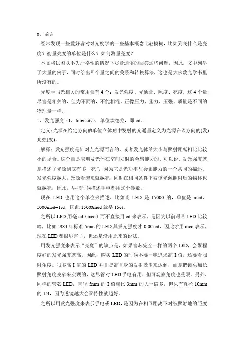 光度学的几个基本概念