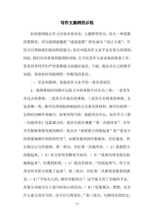 写作文提纲的示范