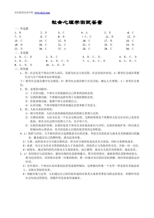 社会心理学测试题(答案)