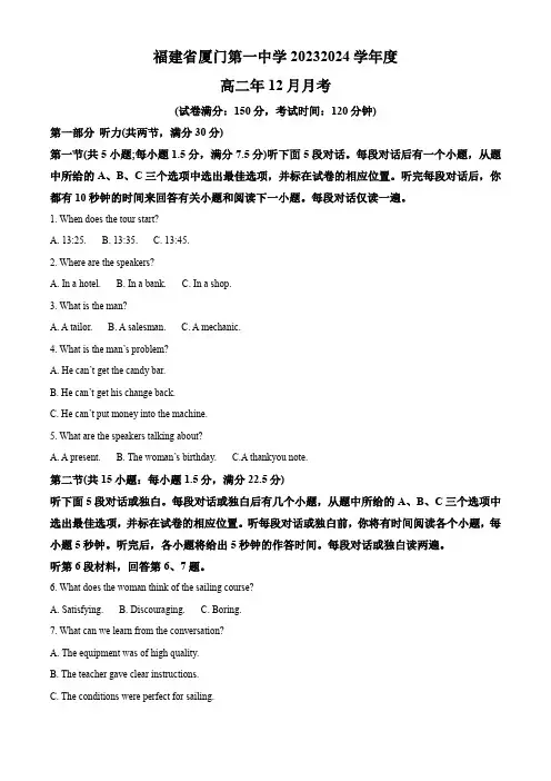 福建省厦门第一中学2023-2024学年高二上学期12月月考英语试题
