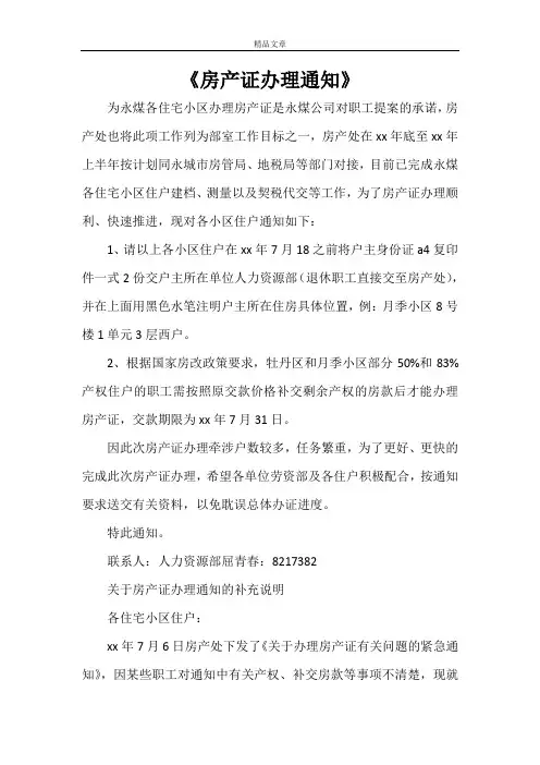 《房产证办理通知》