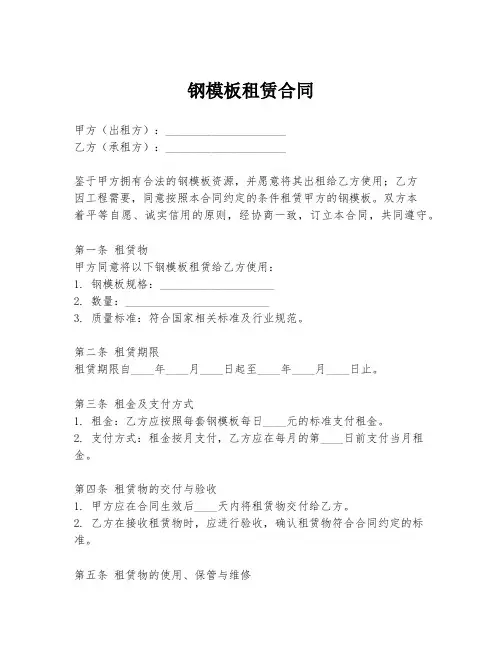 钢模板租赁合同