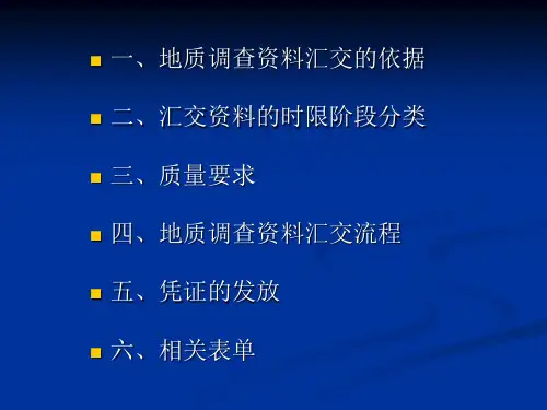 华北地区地质调查资料汇交要求