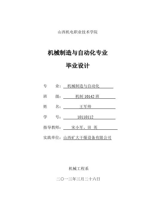 汽车电路电器毕业论文设计【整理版】