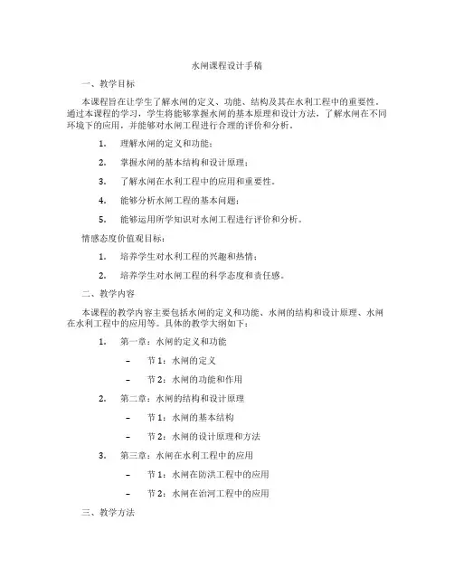 水闸课程设计手稿