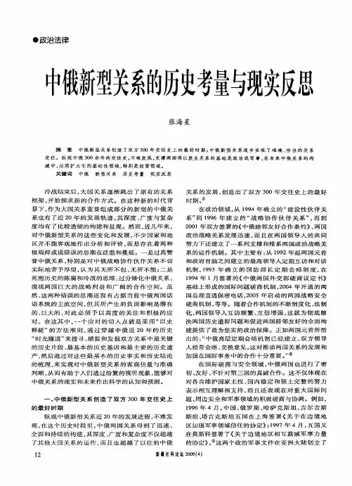 中俄新型关系的历史考量与现实反思