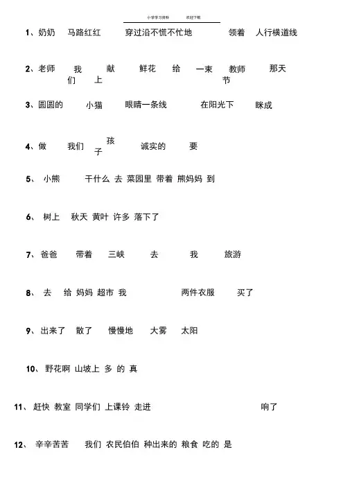 小学二年级语文连词成句专项练习题及答案