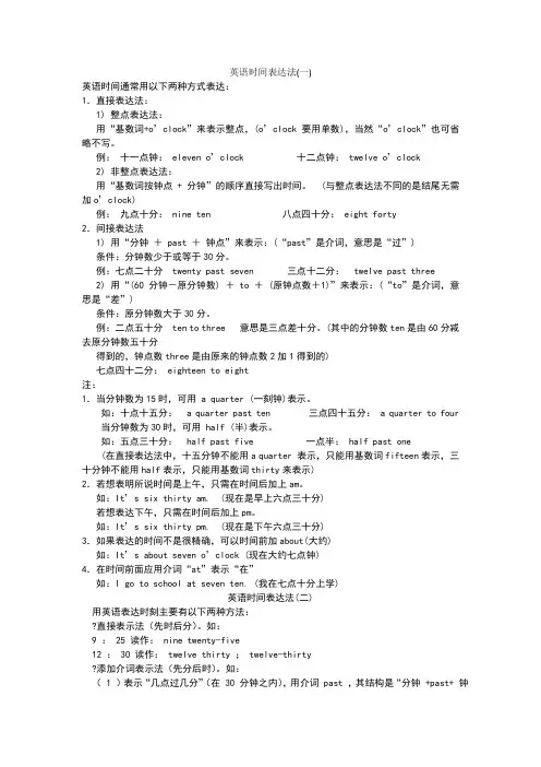 英语时间表达法总结
